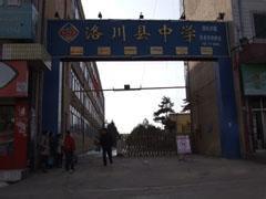 洛川中學 洛川中學
