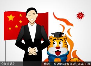 互動百科網友原創漫畫：微笑姐