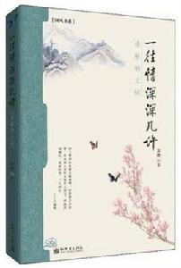 一往情深深幾許 一往情深深幾許