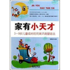 家有小天才 家有小天才