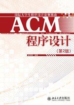 ACM程式設計 ACM程式設計
