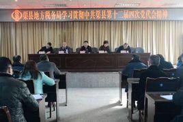 渠縣地方稅務局 渠縣地方稅務局