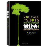 創業去!史上最年輕CEO的創業經 創業去!史上最年輕CEO的創業經