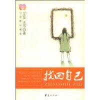 找回自己[佛法書籍]