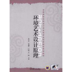 環境藝術設計原理 環境藝術設計原理
