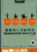 精神自由與歷史 精神自由與歷史