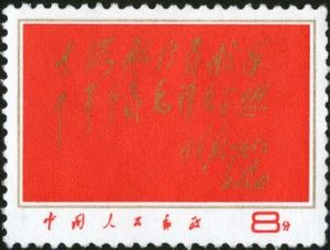 文8K 大海航行靠舵手，幹革命靠毛澤東思想（蓋銷）