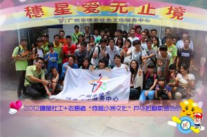 義工、志願者服務