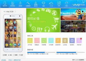 vivo手機助手 vivo手機助手