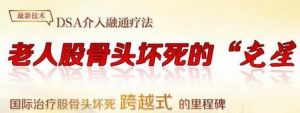 老年股骨頭壞死 老年股骨頭壞死