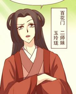 燕山派與百花門[漫畫]