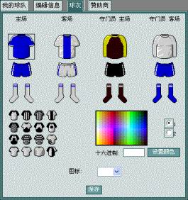 《足球經理線上》