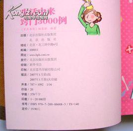 生活中來竅門3000例 生活中來竅門3000例