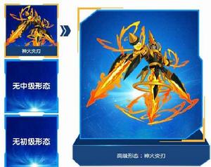 神火炎刃 神火炎刃