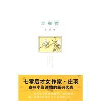 莊羽:半張臉 莊羽:半張臉