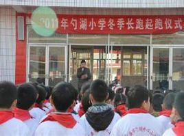 淮安楚州勺湖中心國小 淮安楚州勺湖中心國小