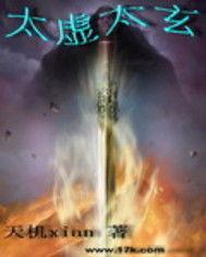 太虛太玄 太虛太玄