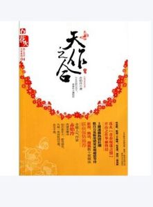 天作之合[漢語詞語]