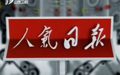 人氣日報 人氣日報