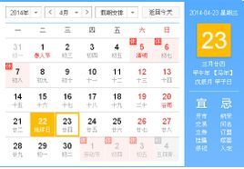 4月23日 4月23日