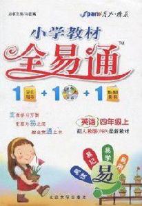 國小教材全易通:英語 國小教材全易通:英語