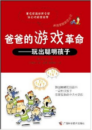 爸爸的遊戲革命 爸爸的遊戲革命