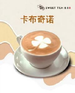 花式卡布奇諾 花式卡布奇諾