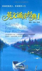 英文誦讀經典 英文誦讀經典