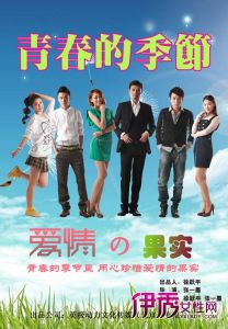 《青春的季節》 《青春的季節》