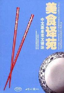 美食譯苑 美食譯苑