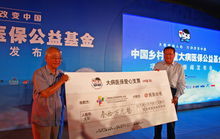 中國鄉村兒童大病醫保公益基金