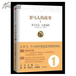 羅馬故事 羅馬故事