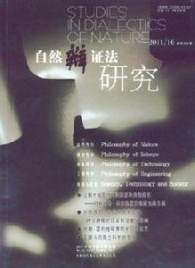 自然辯證法研究 自然辯證法研究