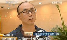 付立春[經濟學者]