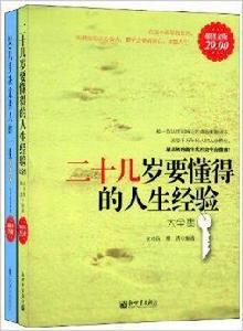 男人20幾歲要知道的事 男人20幾歲要知道的事