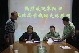 阜陽市民政局 阜陽市民政局