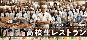 高中生餐廳 高中生餐廳