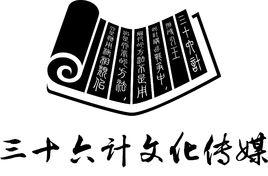 北京三十六計公關顧問有限公司 北京三十六計公關顧問有限公司