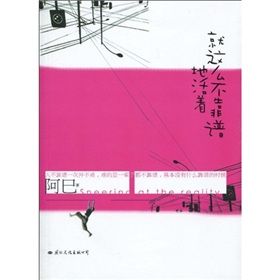 《就這么不靠譜地活著》