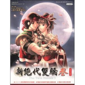 新絕代雙驕3明月孤星 新絕代雙驕3明月孤星