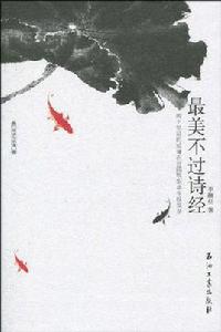 最美不過詩經 最美不過詩經