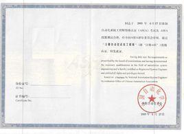 註冊自動化系統工程師 註冊自動化系統工程師