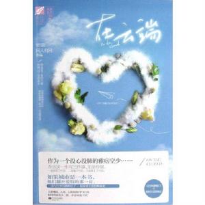 在雲端閒人有閒 在雲端閒人有閒