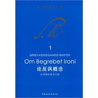 論反諷概念:以蘇格拉底為主線 論反諷概念:以蘇格拉底為主線