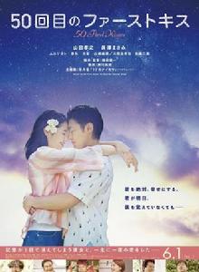 初吻50次 初吻50次