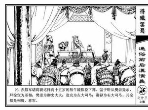 連環畫《得隴望蜀》插圖