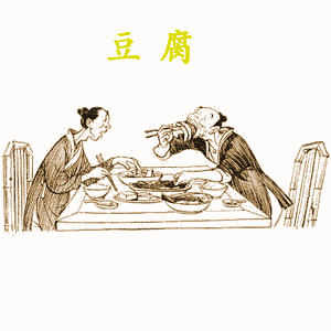 豆腐和魚 豆腐和魚