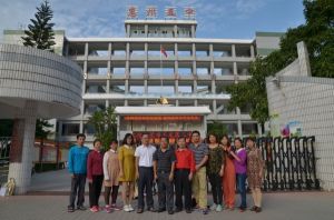 惠州市第五中學