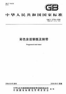彩色塗層鋼板及鋼帶
