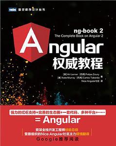 Angular權威教程 Angular權威教程